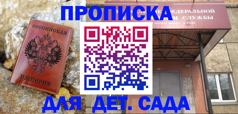 прописка в квартире в Пролетарске