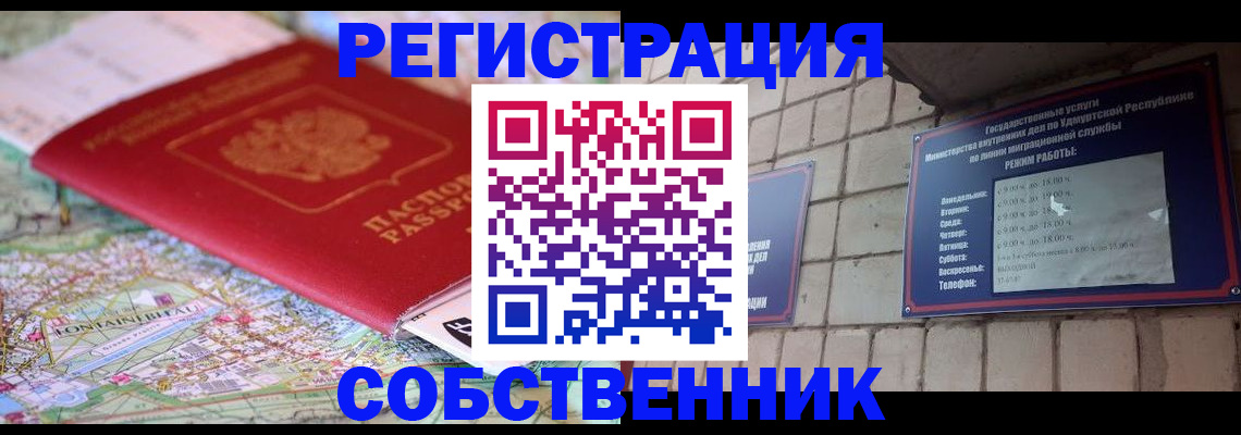 прописка от собственника в Пролетарске