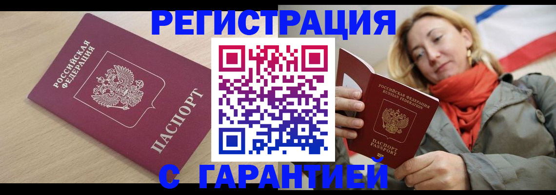 прописка регистрация в Пролетарске