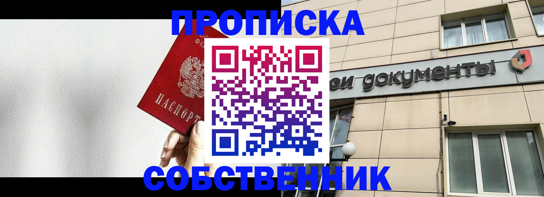 временная регистрация для школы в Пролетарске