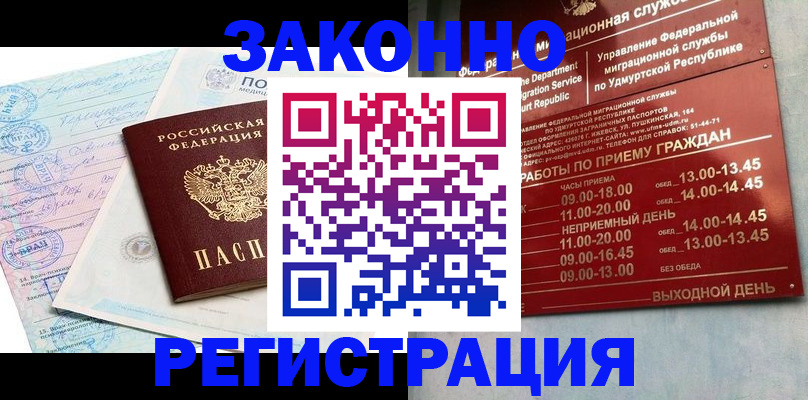 прописка для школы в Пролетарске