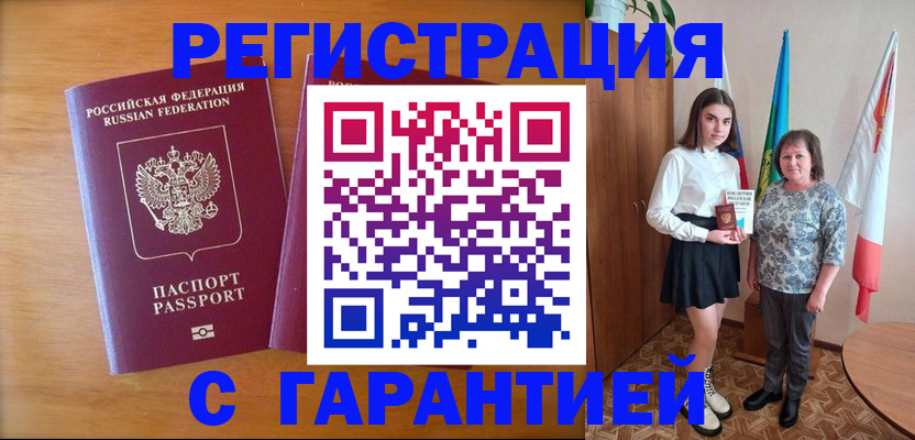 временная регистрация для школы в Пролетарске