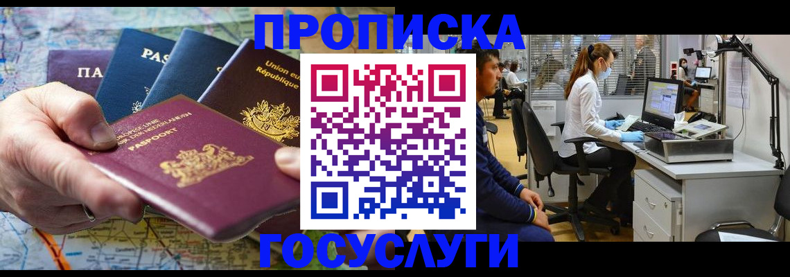 прописка ребенка в Пролетарске