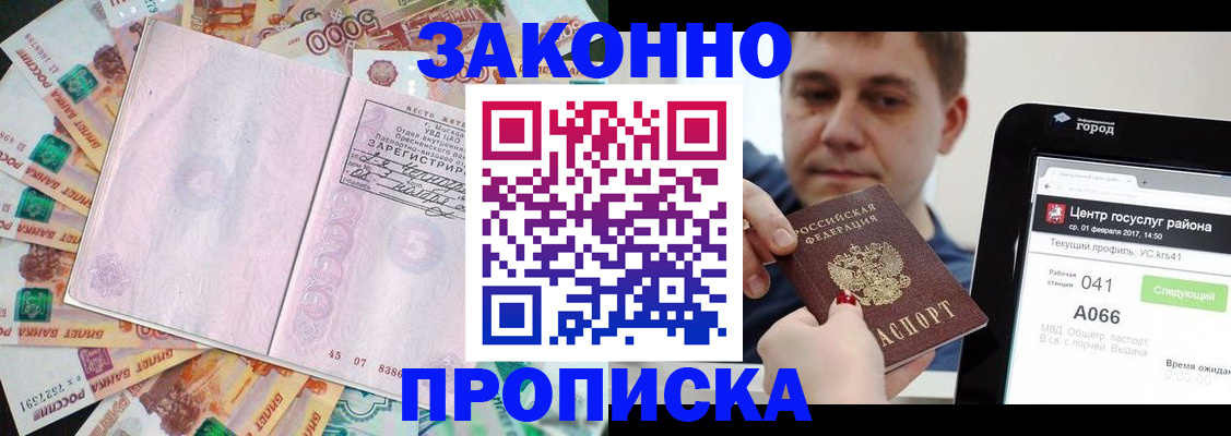 прописка для кредита в Пролетарске